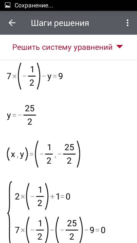 Решите систему y-2x+1=0 7x-y-9=0 решите
