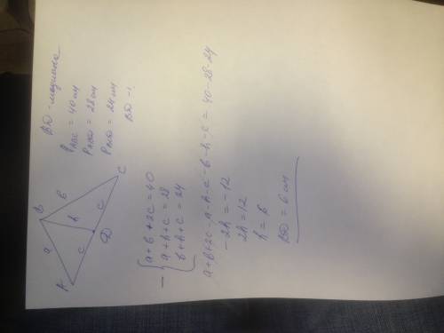 Дан треугольник abc. bd- медиана. периметр треугольника авс = 40 см. периметр треугольника авd=28см.