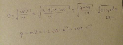 Если скорость молекулы азота равна средней квадратичной скорости при температуре 300к, то импульс мо