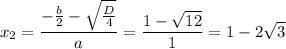 x_2=\dfrac{-\frac{b}{2}-\sqrt{\frac{D}{4}}}{a} =\dfrac{1-\sqrt{12}}{1} =1-2\sqrt{3}