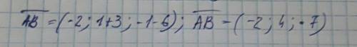 Найти координаты отрезка ав, если а (0; -3; 6) и в (-2; 1; -1)