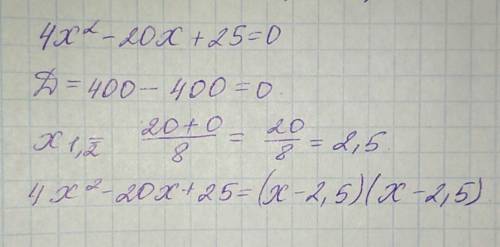 Разложение на множители 25 – 20 х + 4 х 2