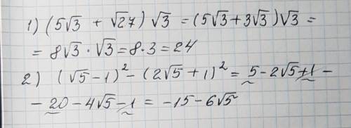 Решите . 1) (5 крень из 3 + корень из 27)* кокрень из 3= 2) ( корень из 5-1)^2 -( 2 корень из 5+1)^2