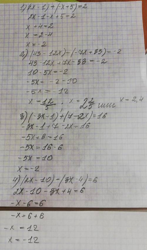 Раскройте скобки 1)(2x-1)+(-x+5)=2 решите ! 2)(43-12x)-(-7x+33)=-2 3)(-3x+1)+(7-2x)=16 4)(2x-10)-(3