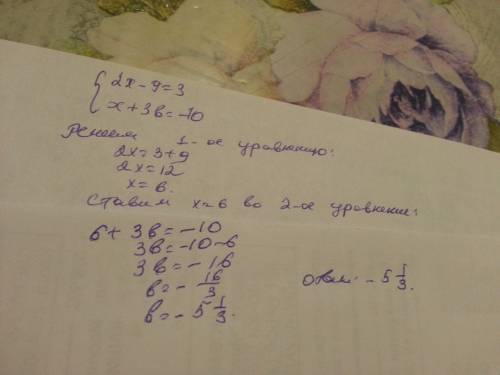 При каком значение b имеет один и тот же корень уравнения: 2x-9=3 и x+3b=-10