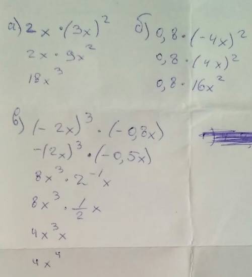 Α) 2х·(3х)² д) 4х²·(-4х)² б) 0,8·(-4х)² е) 7ху·(-3х²)³ в) (-2х)³·(-0,8х) г) 4 ·2,1х 3