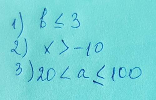 Записать предложение с знаков неравенства 1)b меньше или равно 3 2)x больше -10 3)а больше 20 и мень