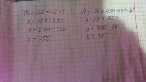Реши уравнение х+120=45×6 у×20=450+120+130 75÷у=800-725 450+а=570+430
