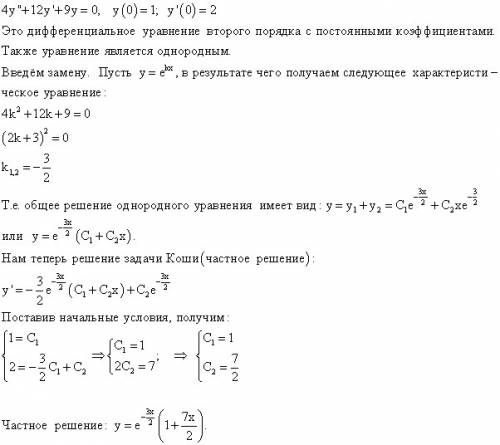Решить дифференциальное уравнение 4y+12y'+9y=0 ; y(0)=1; y'(0)=2