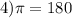 4)\pi=180