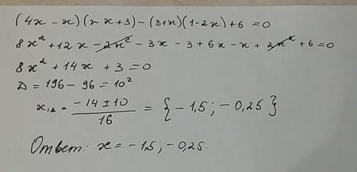 (4x-x)×(2x++x)×(1-2x)+6=0 найдите множество корней уравнения. умоляю