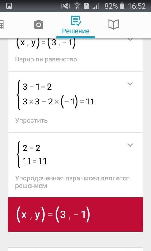 Решить систему кроме ! {x+y=2 {3x-2y=11