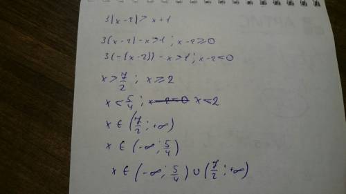 3|x-2|> x+1 решить не равенство с модулем