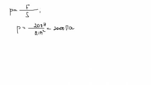 Площадь основания бруска 0,1 м^2 . сила с которой брусок давит на стол равна 200 н. определите, како