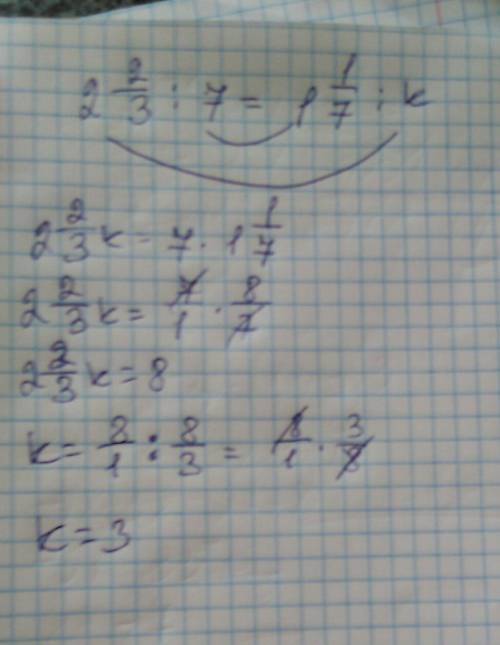 Реши пропорцию. 2 целых 2/3 : 7=1 целая 1/7 : k ответ: k=