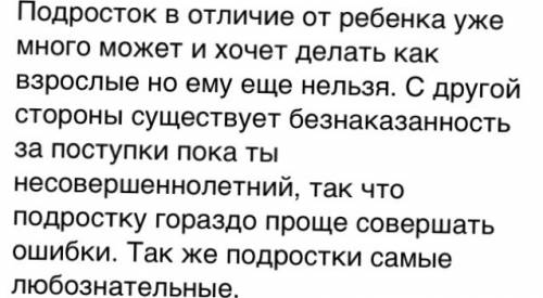 Составьте обобщенную характеристику подростка. каковы отличительные черты этого возраста