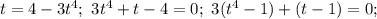 t=4-3t^4;\ 3t^4+t-4=0;\ 3(t^4-1)+(t-1)=0;