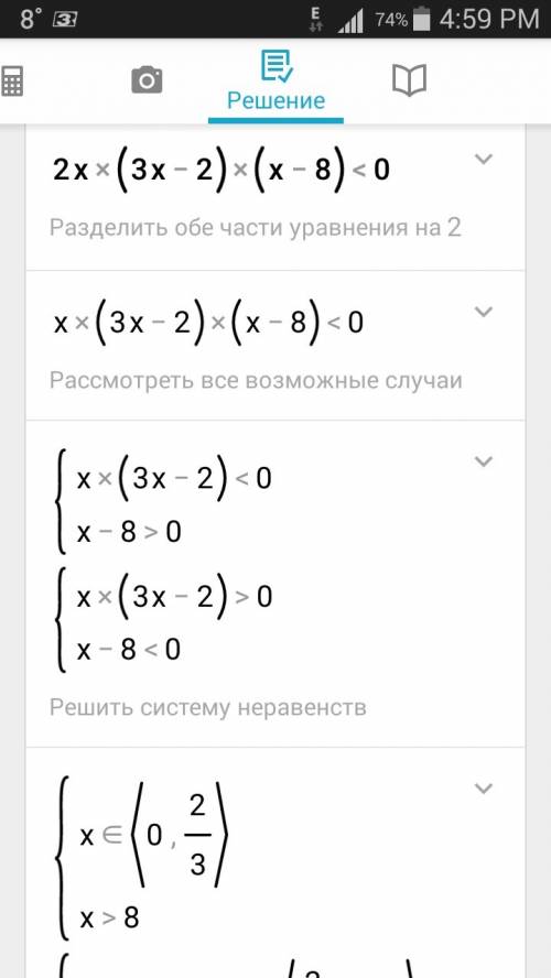 Решить неравенство. только полное решение. x2*(3x-2)*(x-8)< 0