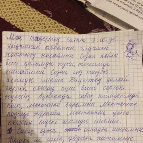 5жаттығу алдымен содан кейін сонан соң ақырында сөздерін пайдаланып менің күн тәртібімен тақырыбына