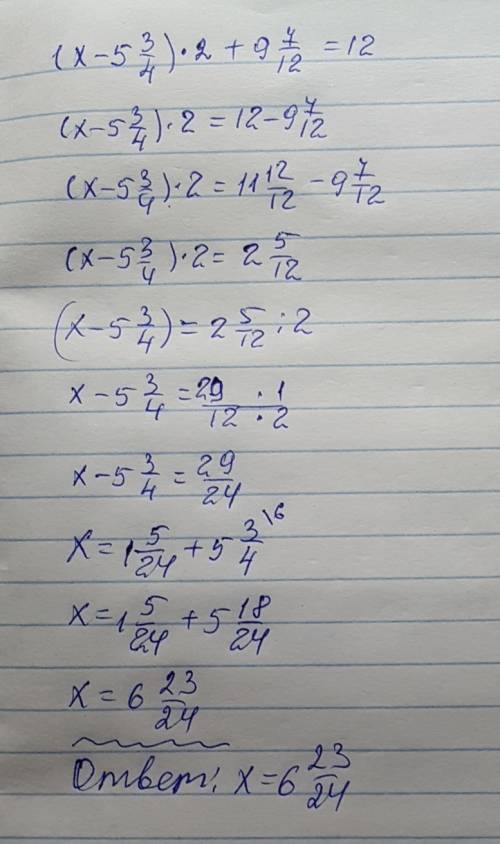 Решите уравнение: (х - 5 3/4) * 2 + 9 7/11=12 ! решите до !
