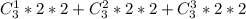 C_3^1*2*2+C^2_3*2*2+C_3^3*2*2