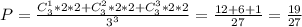 P= \frac{C_3^1*2*2+C^2_3*2*2+C_3^3*2*2}{3^3} = \frac{12+6+1}{27}= \frac{19}{27}