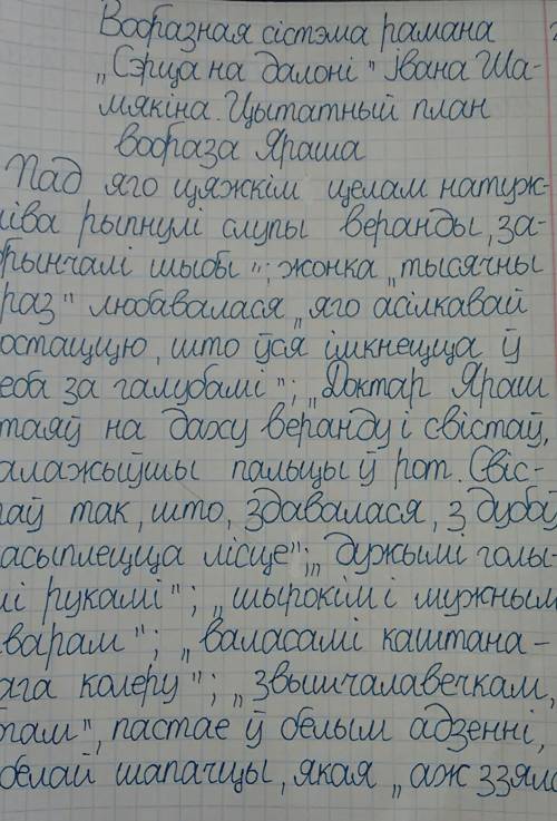 Цытатныя характарыстыка аднаго з герояў рамана івана шамякіна сэрца на далоні.