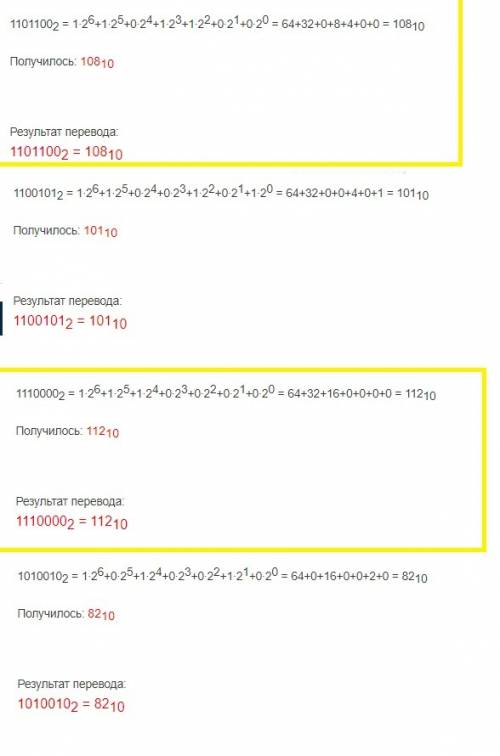 Переведите числа из 2 системы счисления в 10-ную а) 1101100 б) 1100101 в) 1110000 г) 1010010