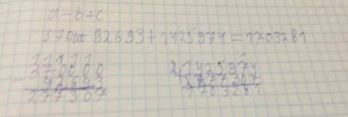 Вычислите значение выражения а - б + с если а = 370 000 б = 92 693 с = 1 425 974 !
