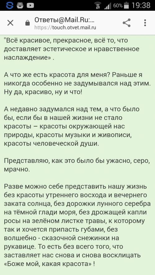 Написать сочинение на тему красота вокруг нас и план по этому тексту