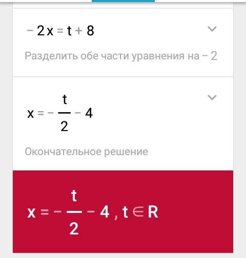 Не понимаю как нужно решать. объясните ! каким выражением можно заменить звездочку в равенстве 2х-8=