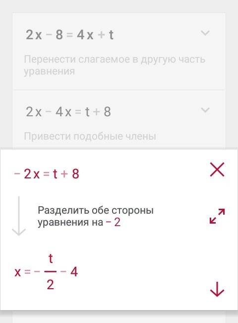 Не понимаю как нужно решать. объясните ! каким выражением можно заменить звездочку в равенстве 2х-8=