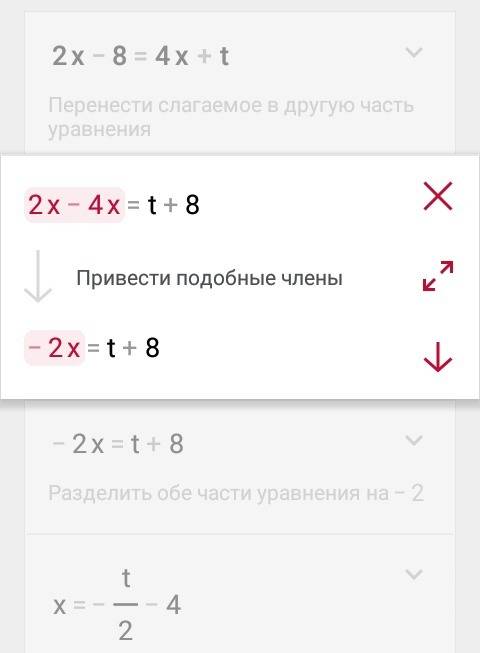 Не понимаю как нужно решать. объясните ! каким выражением можно заменить звездочку в равенстве 2х-8=