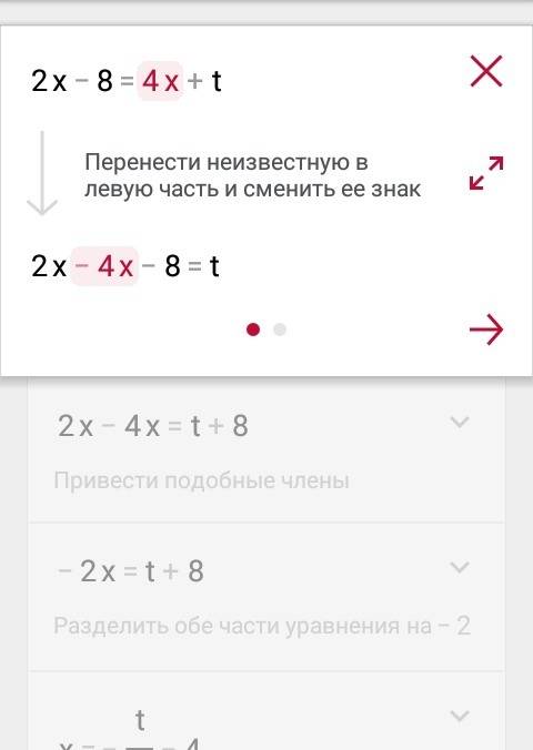 Не понимаю как нужно решать. объясните ! каким выражением можно заменить звездочку в равенстве 2х-8=