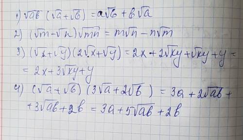 Выполните умножение: 1) √ab (√a+√b) 2) (√m - √n) √mn 3) (√x+√y)(2√x+√y) 4) (√a + √b)(3√a+2√b)