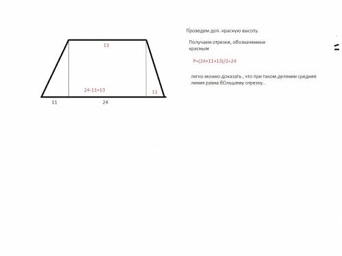 Вравнобедренной трапеции высота делит большее основание на отрезки, равные 24 и 11 см. найдите средн