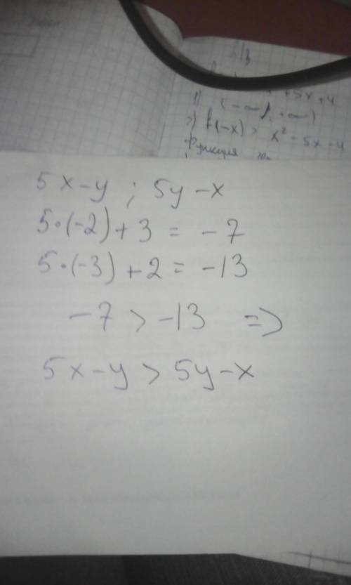 Сравните значения выражения 5x - y и 5y - x при x= -2 и y= -3