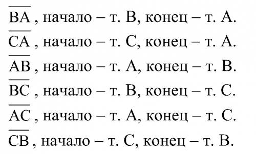 Отметь точки a b и c не лежащие на одной прямой начертите все нулевые векторы начало и конец которых