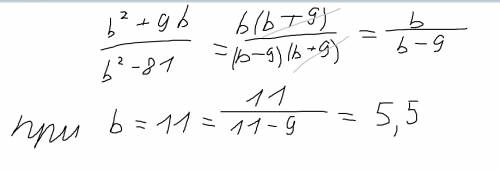 B^2+9b b^2-81 при b=11 между этим выраженными черта