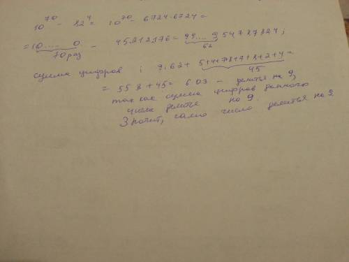 Доказать, что число a = 10^70-82^4 делится на 9.