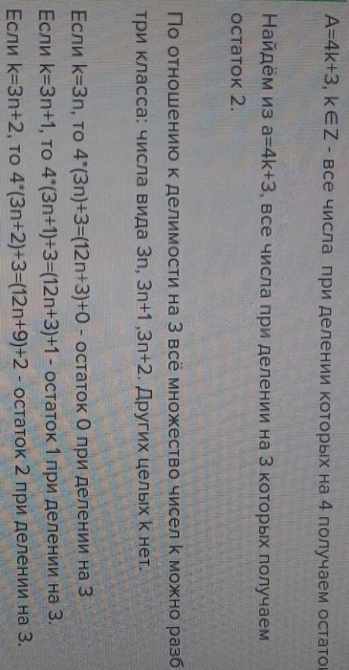 А) найдите все целые числа, которые при делении на 4, на 3, на 2 остаток 1 б) найдите, все целые чис