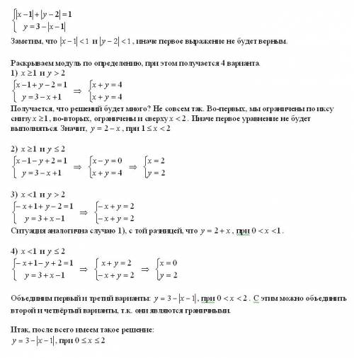 Решить систему уравнений |x-1|+|y-2|=1 y=3-|x-1|