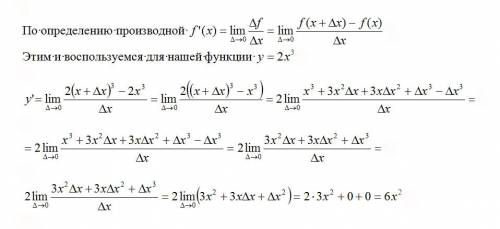 Найти f’(x) от функции y=2x^3 с lim