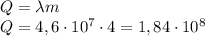 Q=\lambda{m} \\ Q=4,6\cdot 10^{7}\cdot4=1,84\cdot 10^{8}