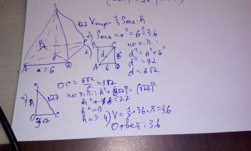 Найдите объем правильной четырехугольной пирамиды, сторона основания которой равна 6 а боковое ребро
