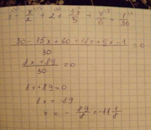 Решите уравнение 1-х/2+2+3х/5+х/6=1/30