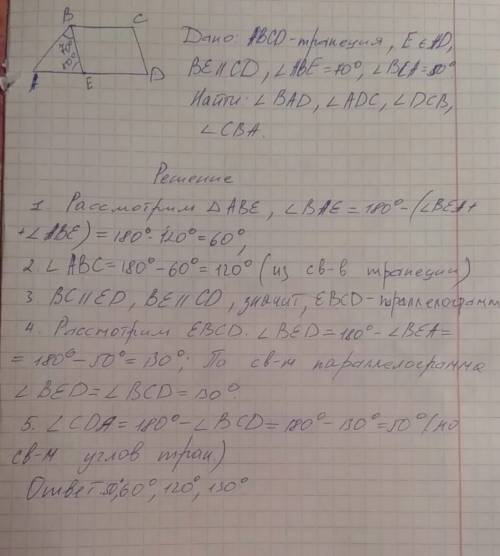 Втрапеции авсд вс-меньшее основание. на отрезке ад взята точка е так, что ве параллельна сд, угол ав