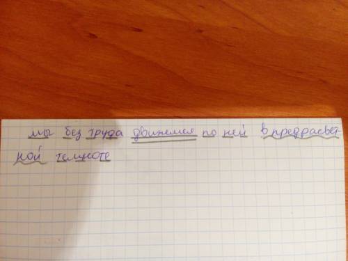 Мы без труда движемся по ней в предрассветной темноте. синтактический разбор с фоткой. что бы были (