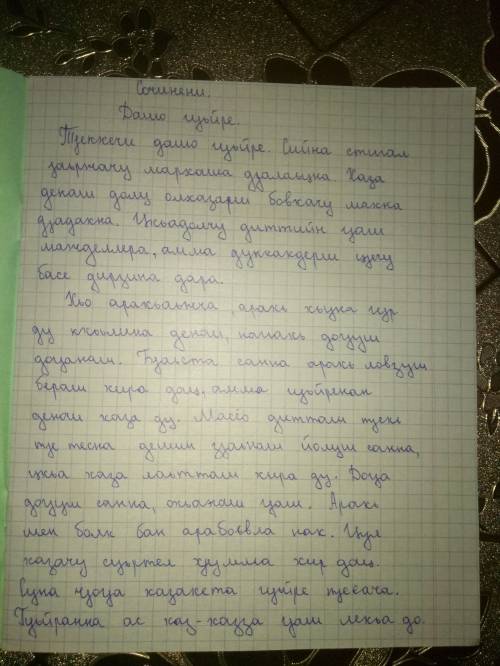 Дашо гуьйре сочинение 6 класс чеченский язык