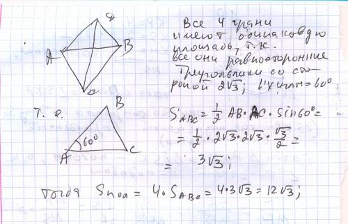 Все ребра прямой треугольной призмы равны 2√3. найдите площадь полной поверхности